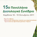 15ο Πανελλήνιο Δασολογικό Συνέδριο