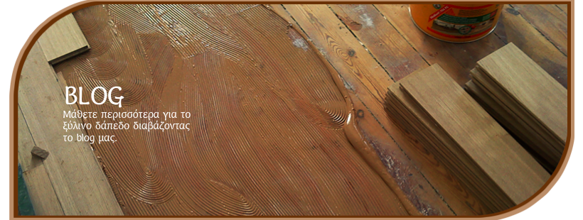 Διαβάστε το blog μας